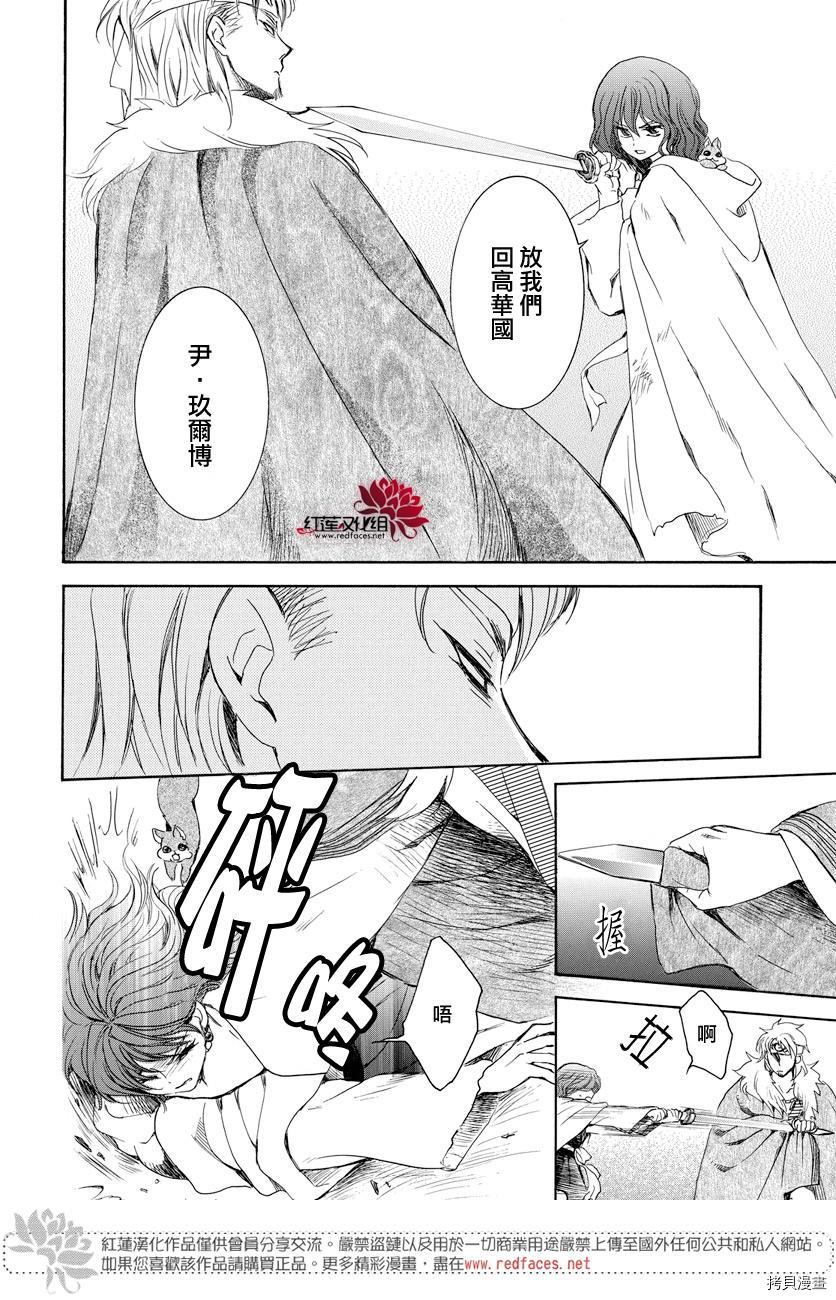 晨曦公主[拷贝漫画]韩漫全集-第165话无删减无遮挡章节图片 