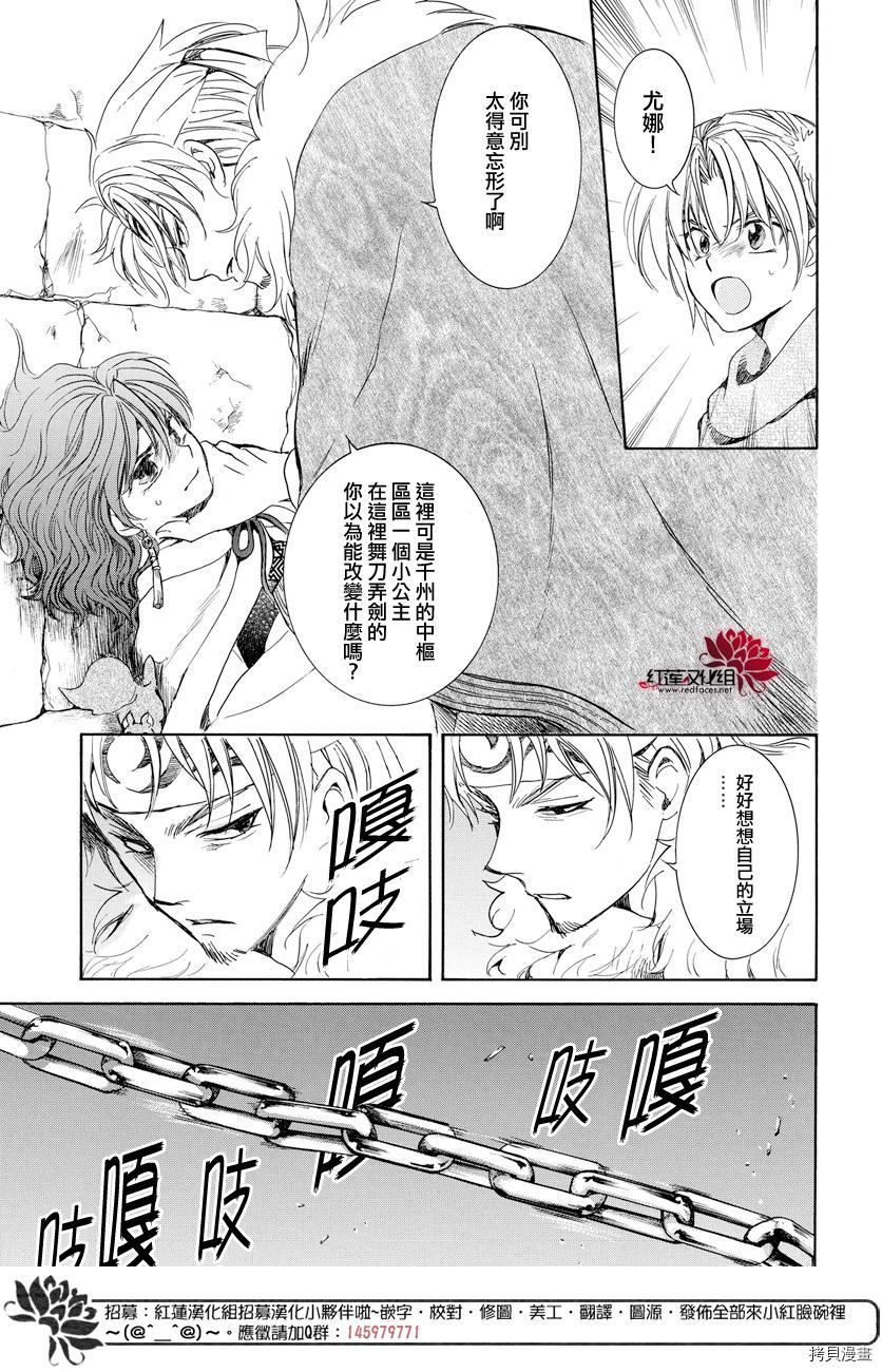 晨曦公主[拷贝漫画]韩漫全集-第165话无删减无遮挡章节图片 
