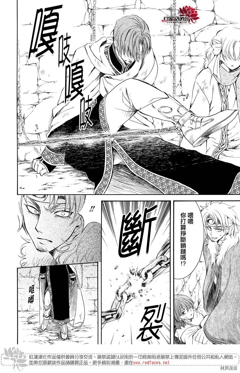 晨曦公主[拷贝漫画]韩漫全集-第165话无删减无遮挡章节图片 