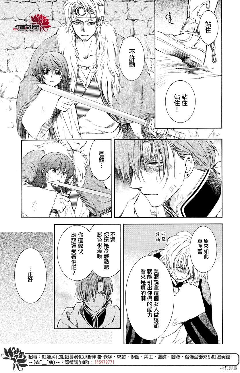 晨曦公主[拷贝漫画]韩漫全集-第165话无删减无遮挡章节图片 