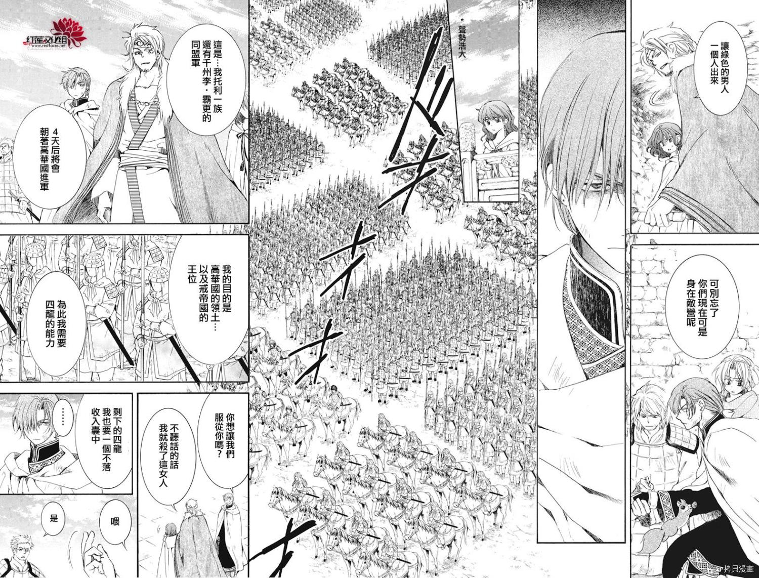 晨曦公主[拷贝漫画]韩漫全集-第165话无删减无遮挡章节图片 