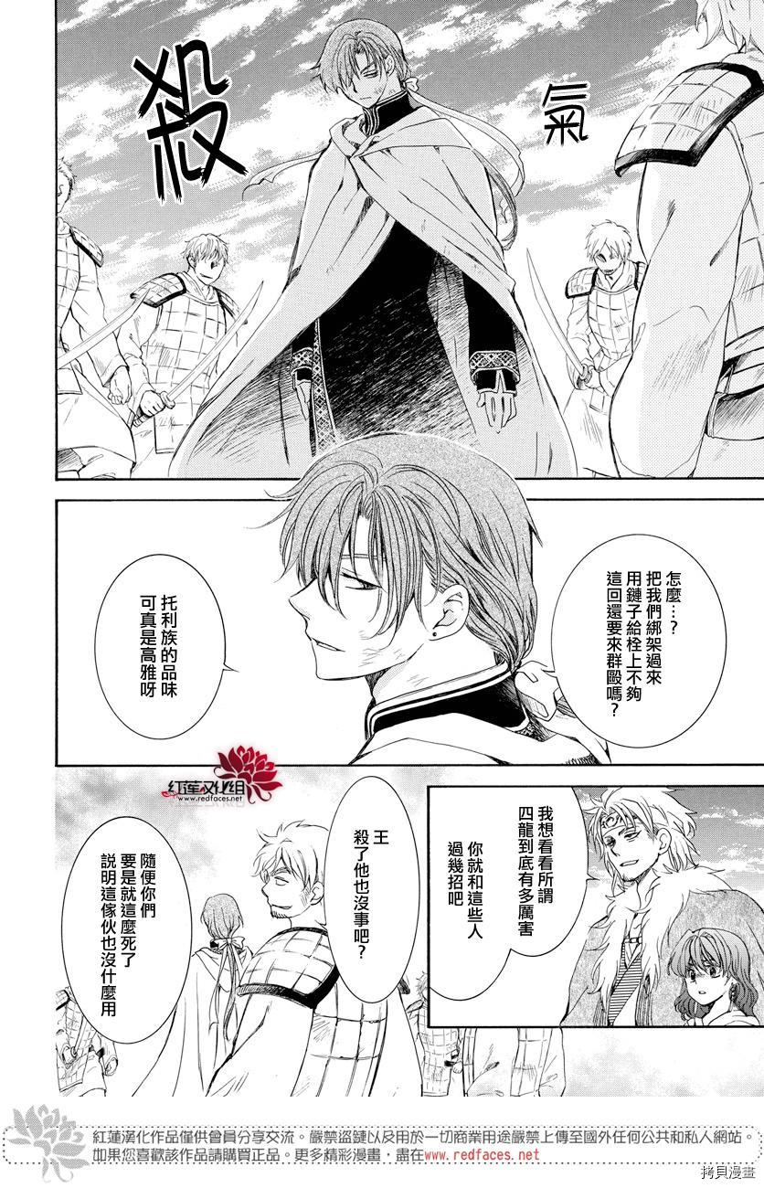 晨曦公主[拷贝漫画]韩漫全集-第165话无删减无遮挡章节图片 