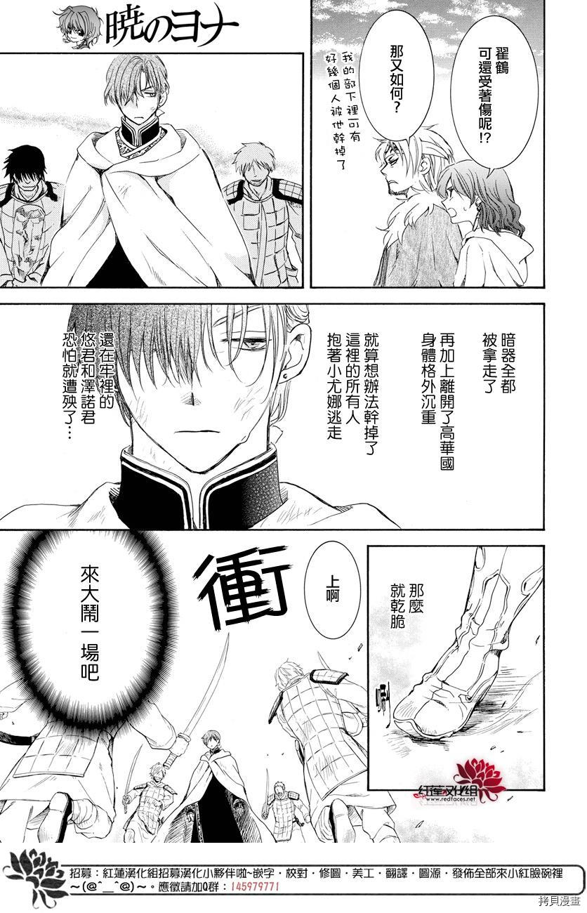 晨曦公主[拷贝漫画]韩漫全集-第165话无删减无遮挡章节图片 