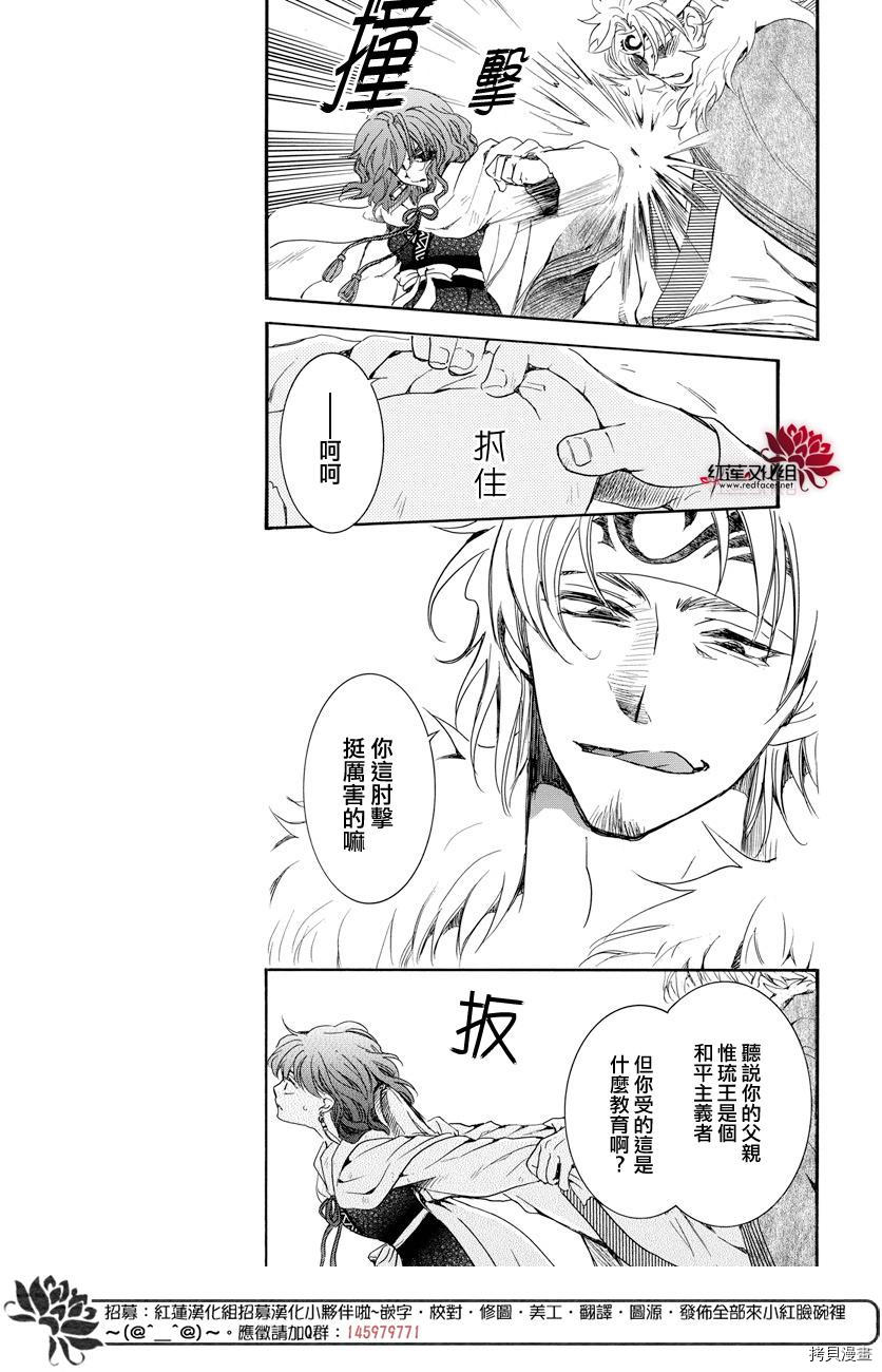 晨曦公主[拷贝漫画]韩漫全集-第165话无删减无遮挡章节图片 