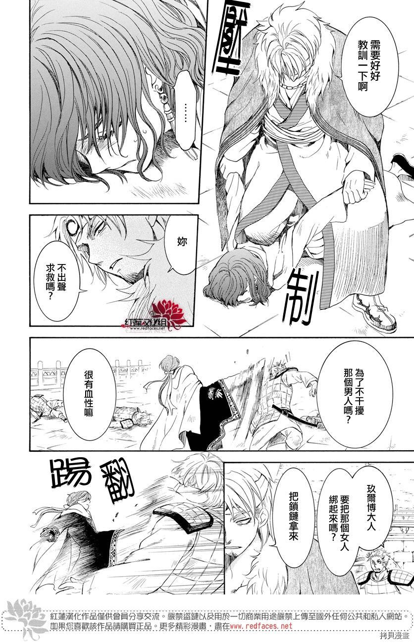 晨曦公主[拷贝漫画]韩漫全集-第165话无删减无遮挡章节图片 