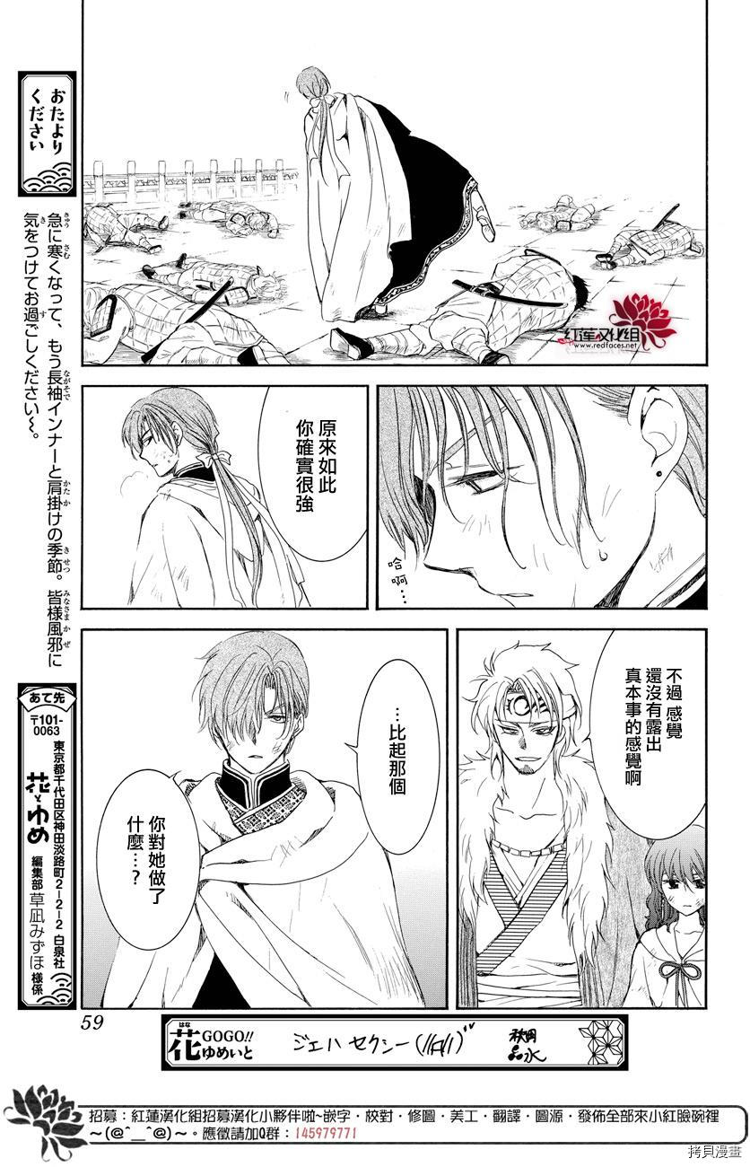 晨曦公主[拷贝漫画]韩漫全集-第165话无删减无遮挡章节图片 