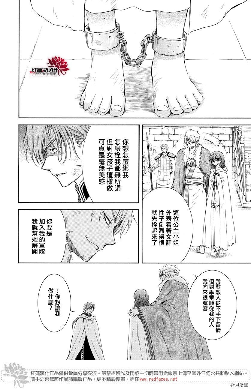 晨曦公主[拷贝漫画]韩漫全集-第165话无删减无遮挡章节图片 