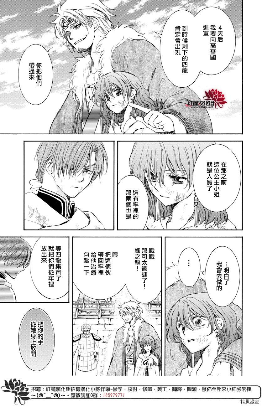 晨曦公主[拷贝漫画]韩漫全集-第165话无删减无遮挡章节图片 