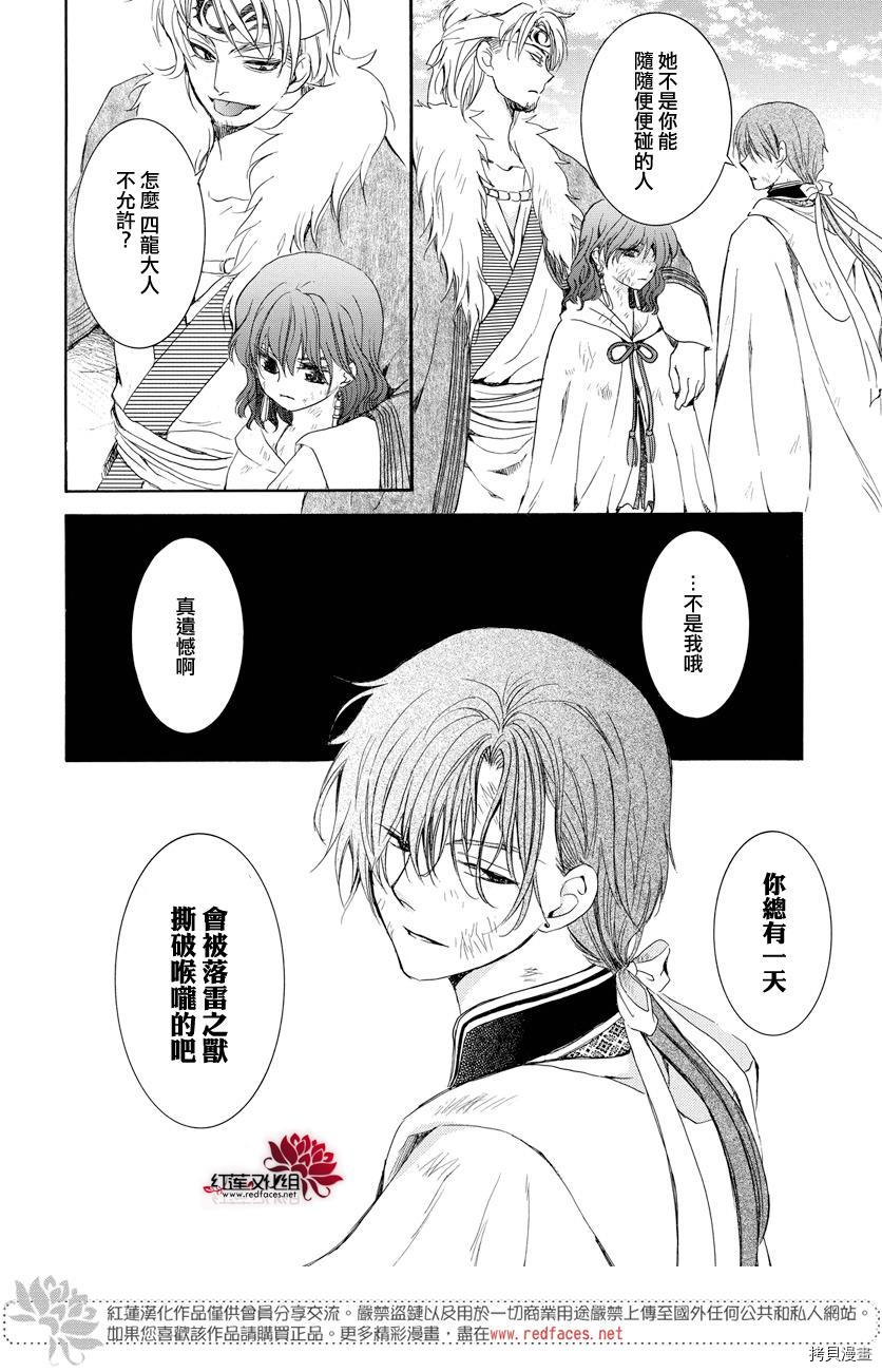 晨曦公主[拷贝漫画]韩漫全集-第165话无删减无遮挡章节图片 