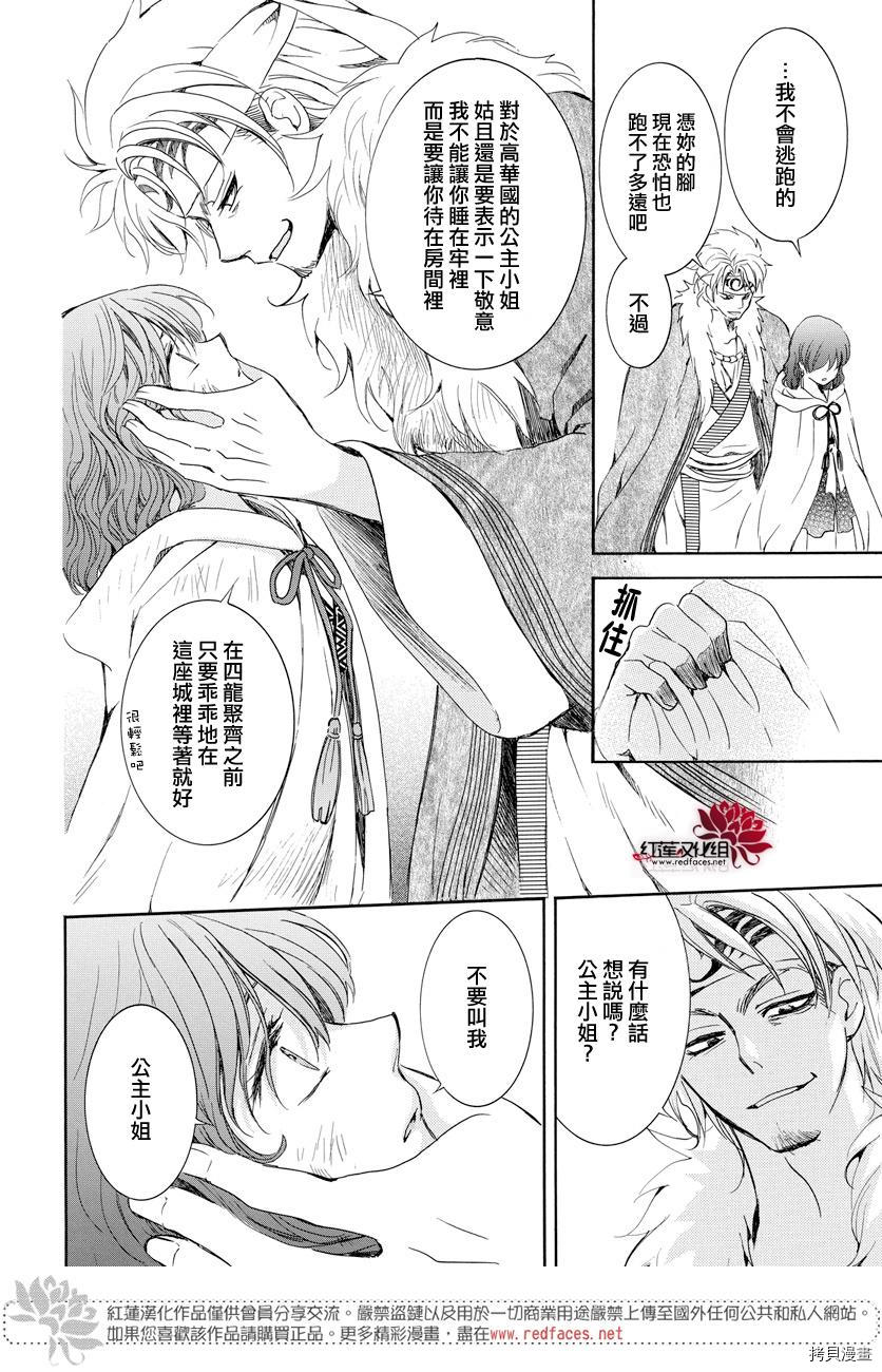 晨曦公主[拷贝漫画]韩漫全集-第165话无删减无遮挡章节图片 