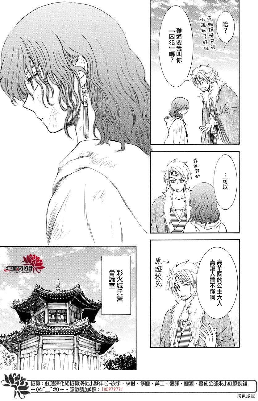 晨曦公主[拷贝漫画]韩漫全集-第165话无删减无遮挡章节图片 