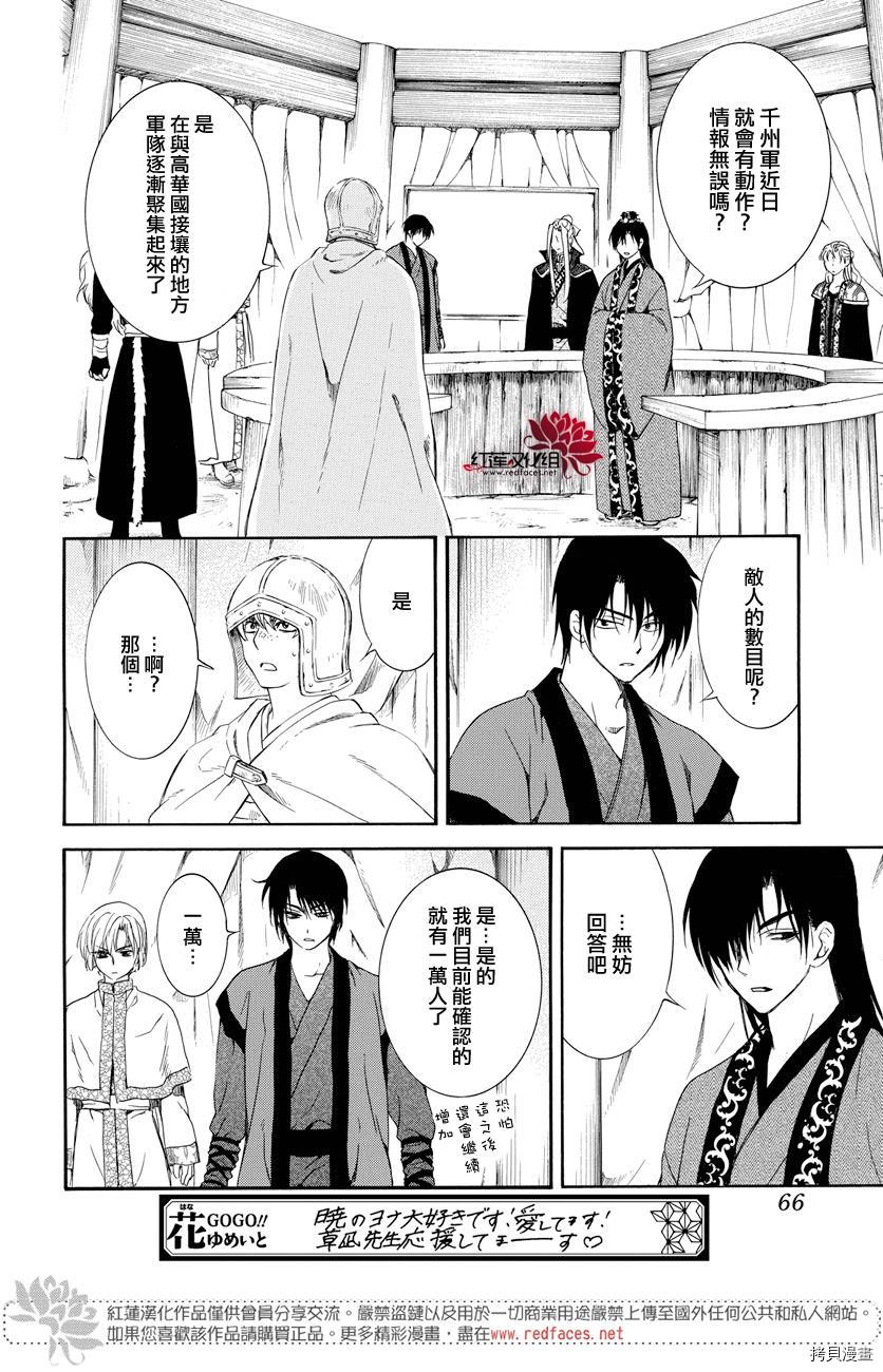 晨曦公主[拷贝漫画]韩漫全集-第165话无删减无遮挡章节图片 