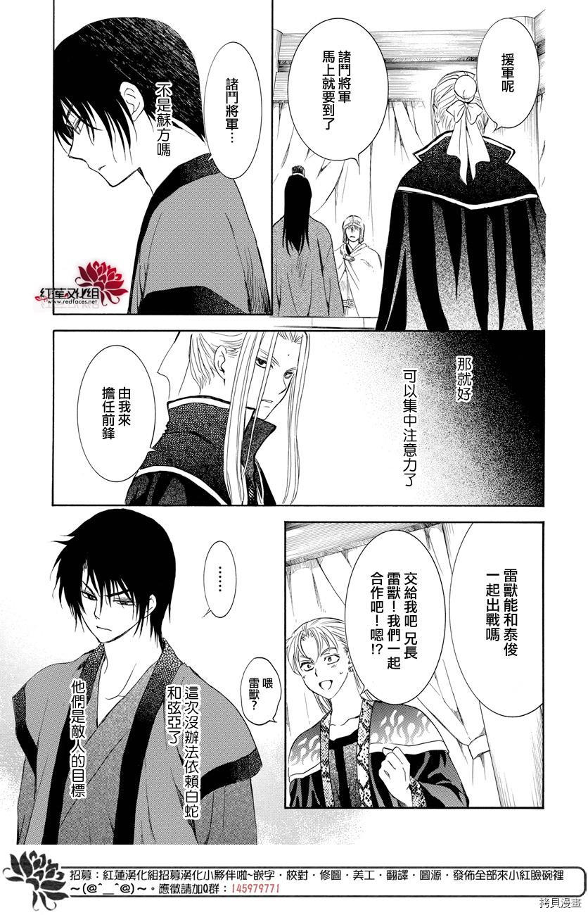 晨曦公主[拷贝漫画]韩漫全集-第165话无删减无遮挡章节图片 