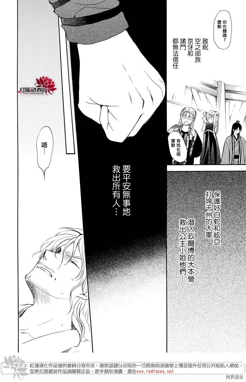 晨曦公主[拷贝漫画]韩漫全集-第165话无删减无遮挡章节图片 
