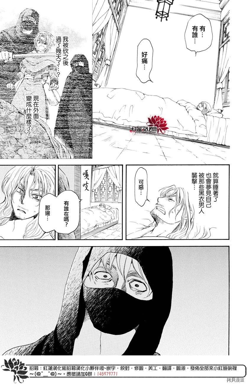 晨曦公主[拷贝漫画]韩漫全集-第165话无删减无遮挡章节图片 