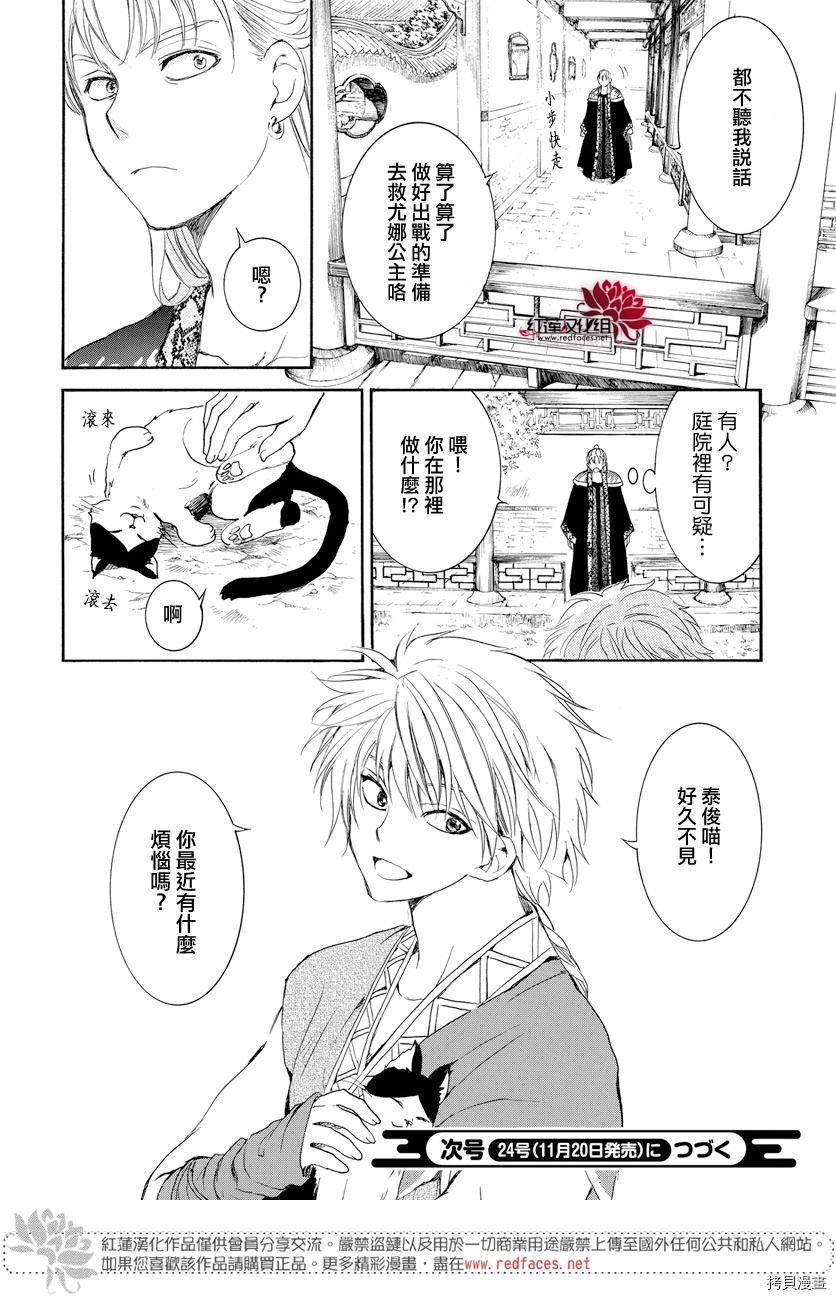 晨曦公主[拷贝漫画]韩漫全集-第165话无删减无遮挡章节图片 