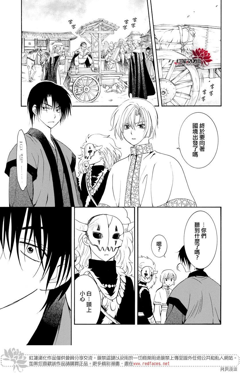 晨曦公主[拷贝漫画]韩漫全集-第166话无删减无遮挡章节图片 