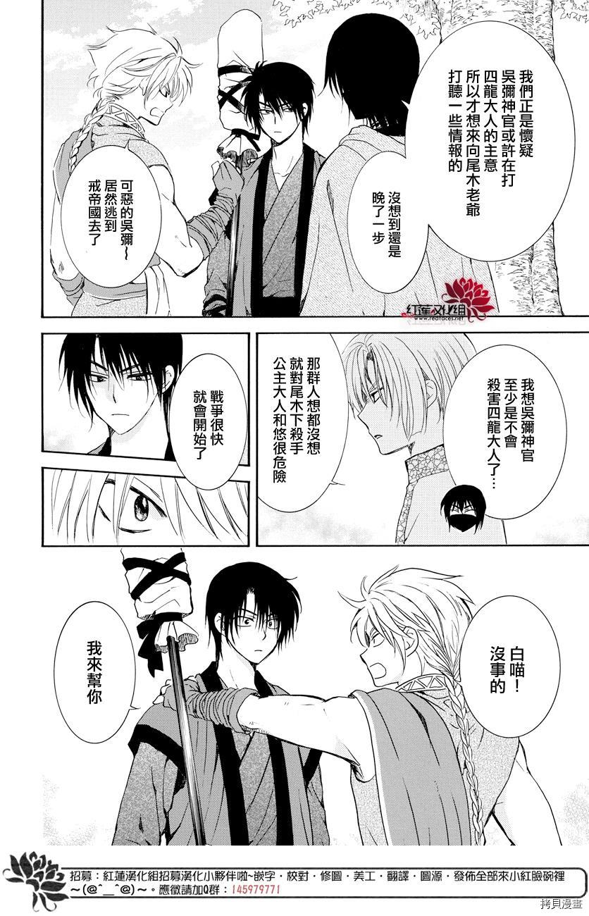 晨曦公主[拷贝漫画]韩漫全集-第166话无删减无遮挡章节图片 