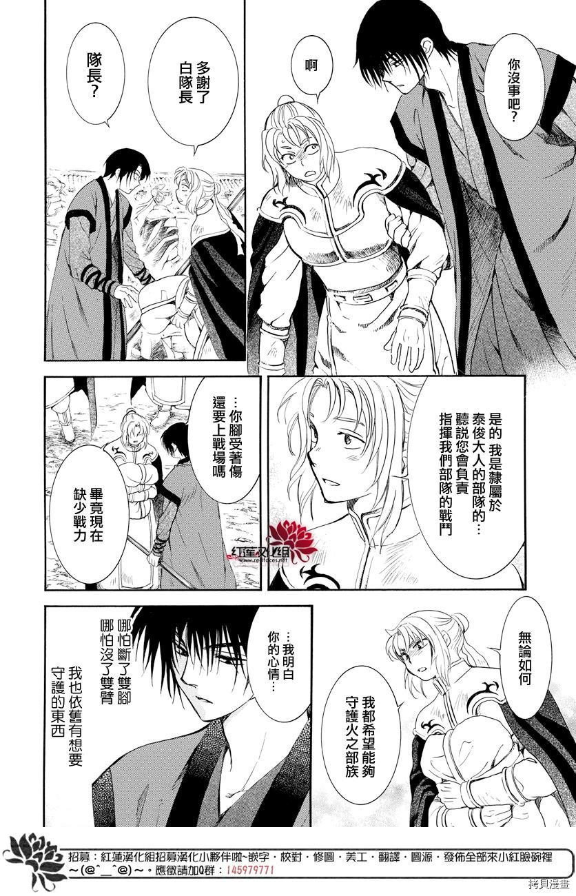 晨曦公主[拷贝漫画]韩漫全集-第166话无删减无遮挡章节图片 