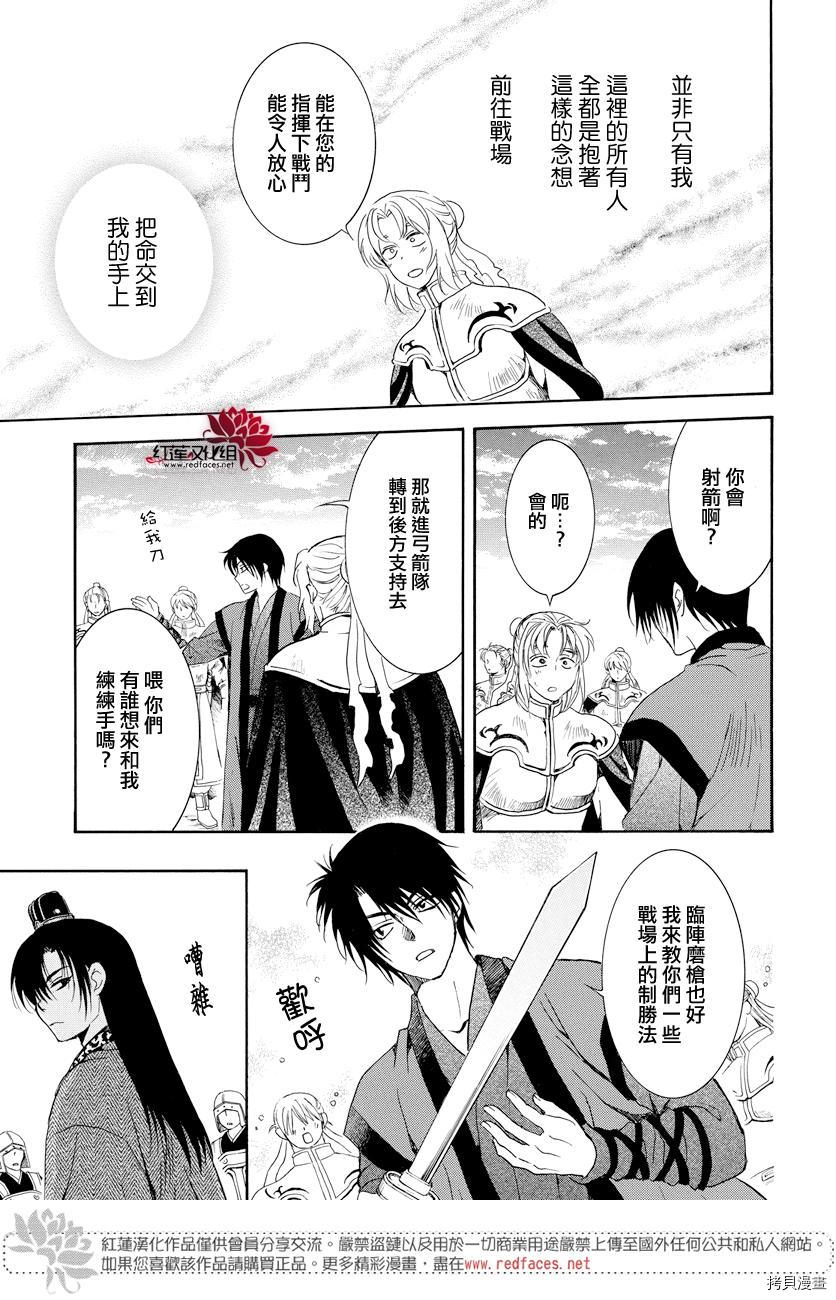 晨曦公主[拷贝漫画]韩漫全集-第166话无删减无遮挡章节图片 