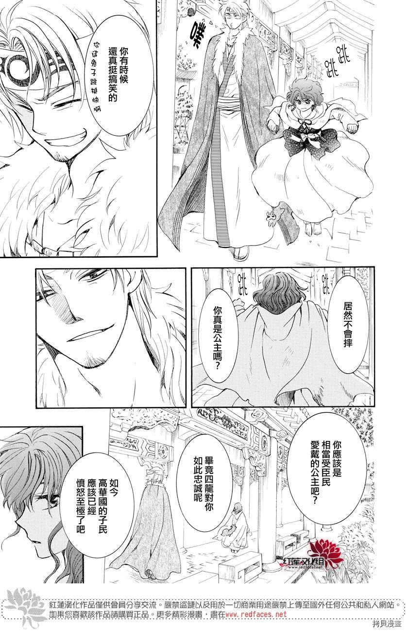 晨曦公主[拷贝漫画]韩漫全集-第166话无删减无遮挡章节图片 