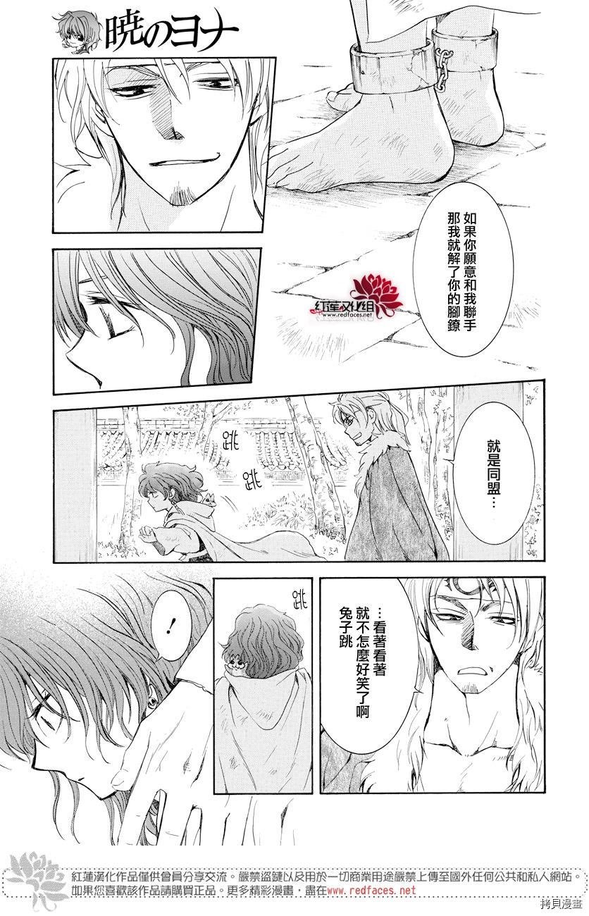 晨曦公主[拷贝漫画]韩漫全集-第166话无删减无遮挡章节图片 