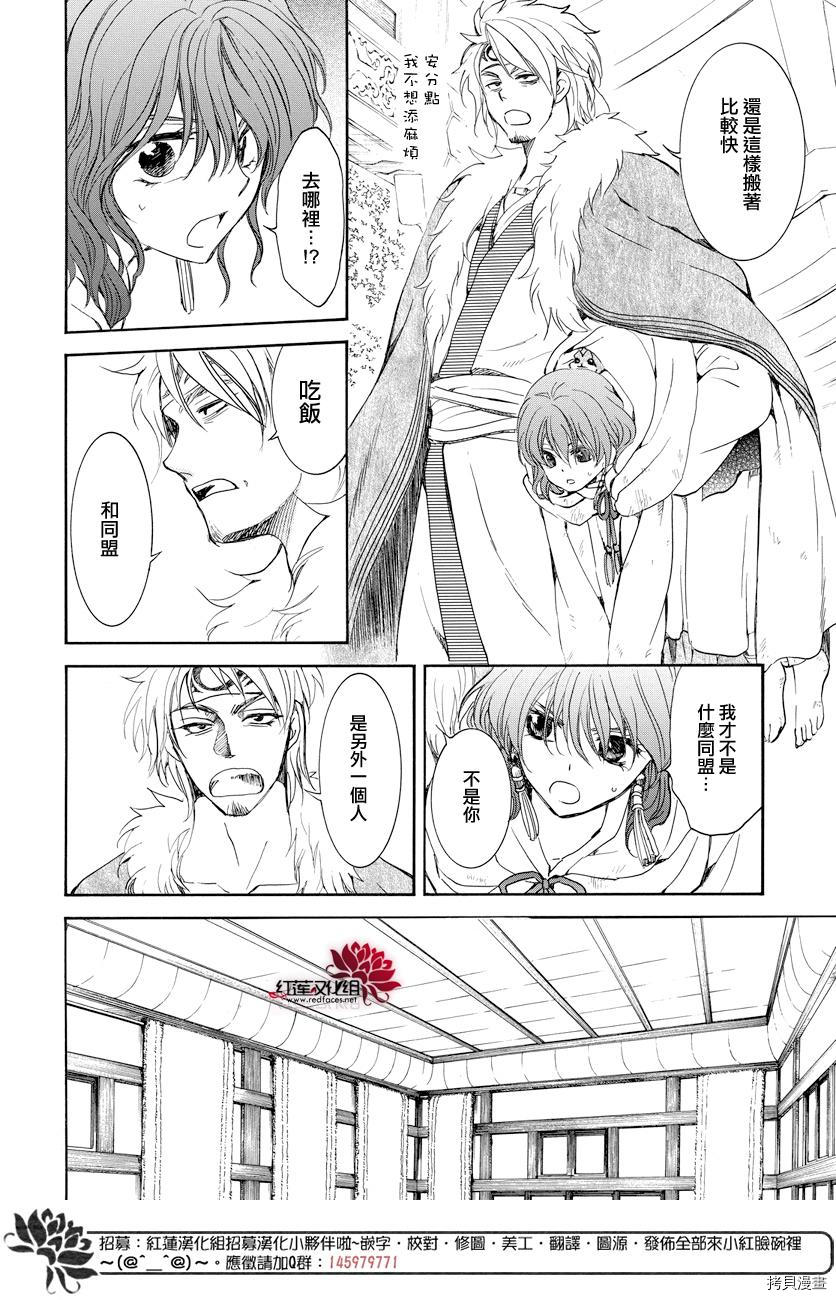 晨曦公主[拷贝漫画]韩漫全集-第166话无删减无遮挡章节图片 