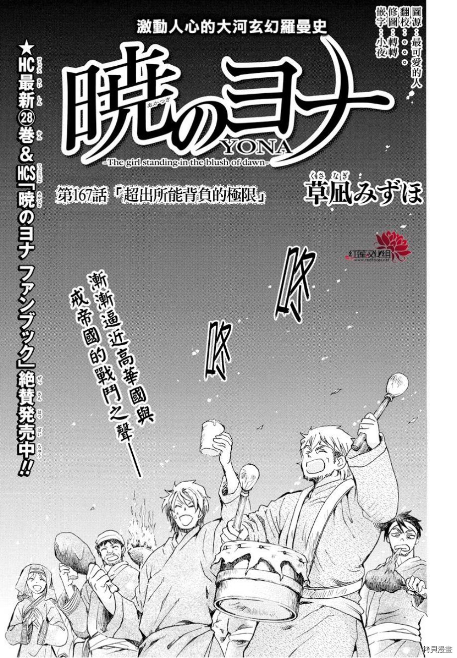 晨曦公主[拷贝漫画]韩漫全集-第167话无删减无遮挡章节图片 
