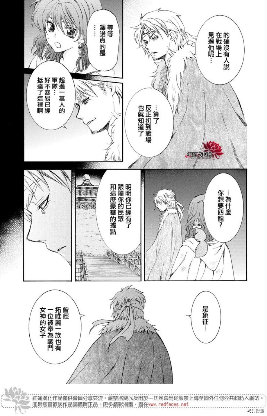 晨曦公主[拷贝漫画]韩漫全集-第167话无删减无遮挡章节图片 