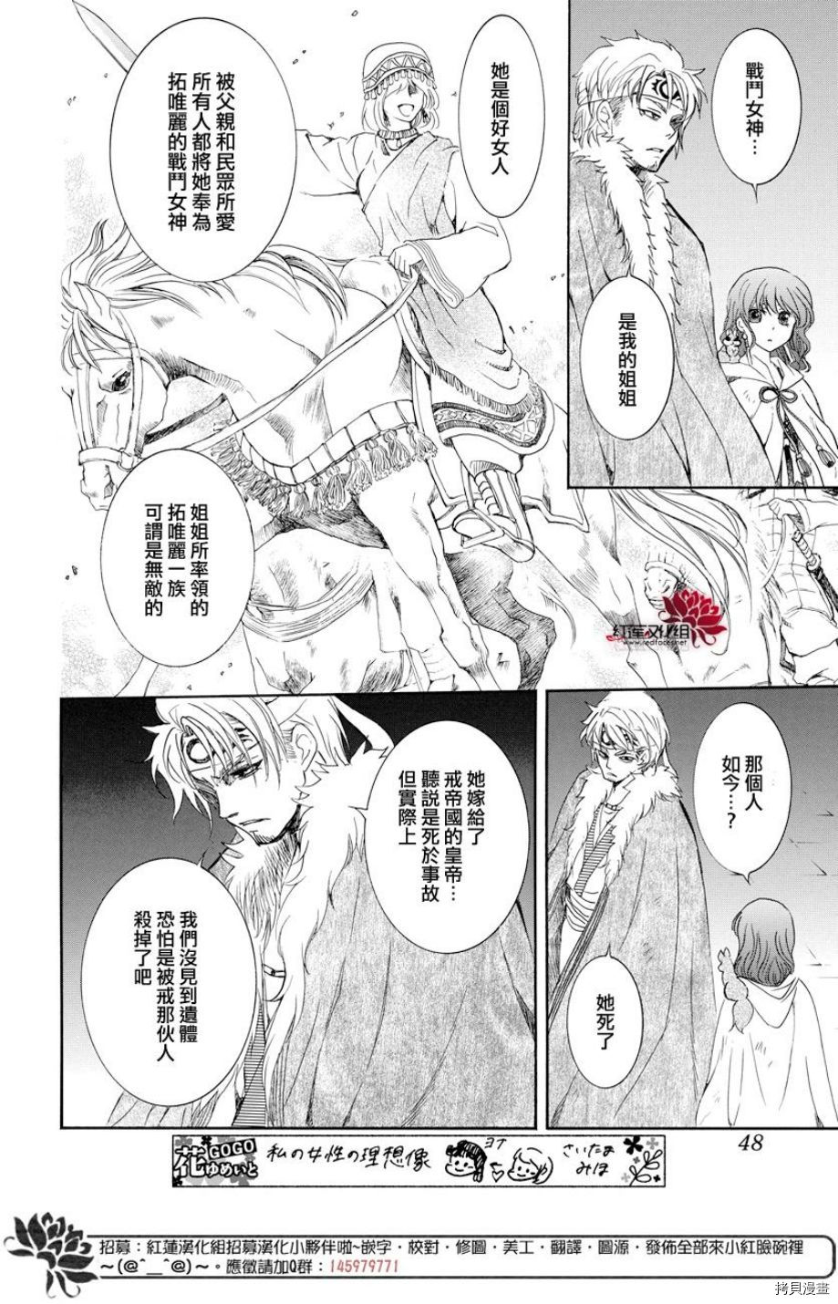 晨曦公主[拷贝漫画]韩漫全集-第167话无删减无遮挡章节图片 