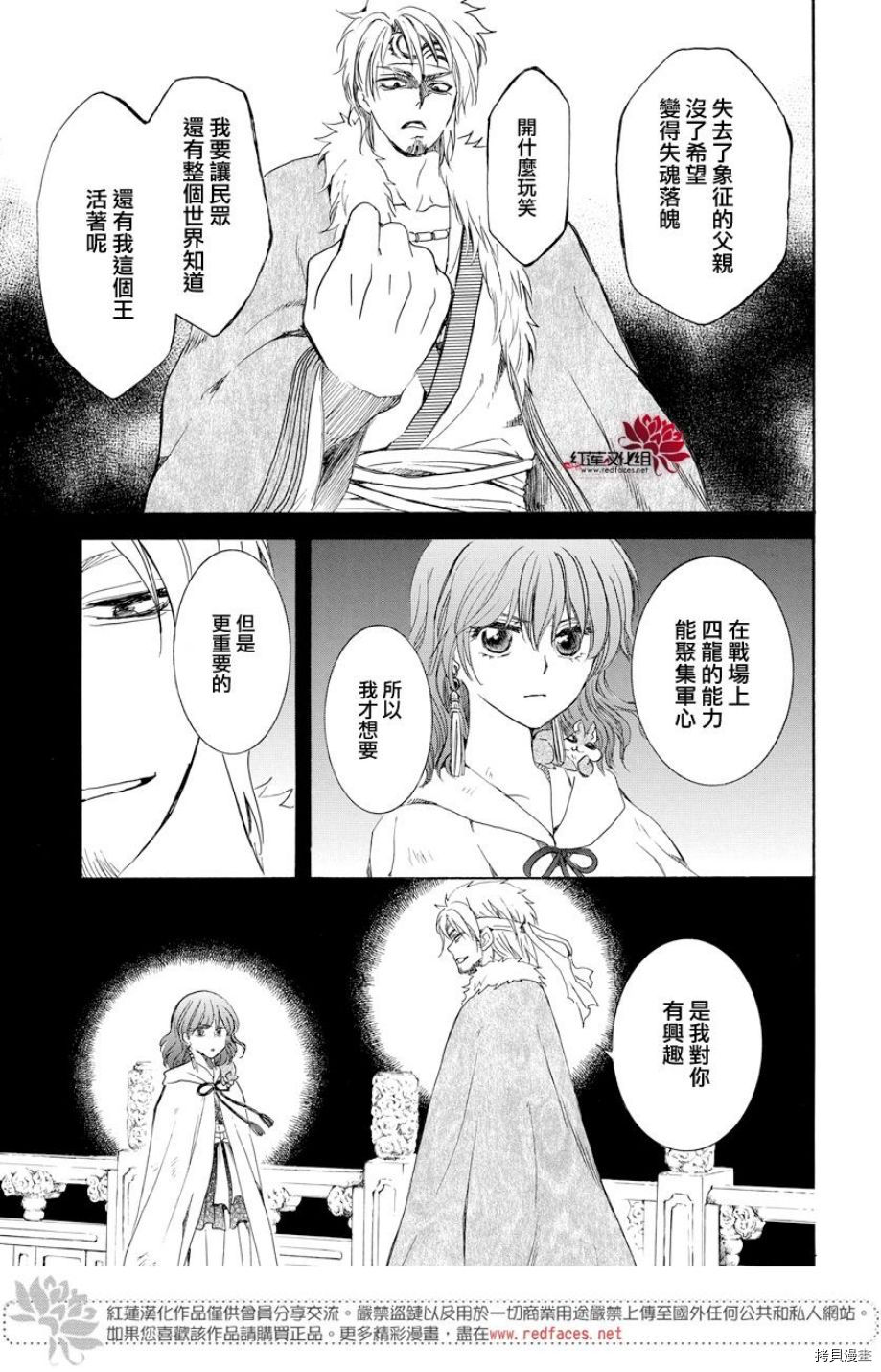 晨曦公主[拷贝漫画]韩漫全集-第167话无删减无遮挡章节图片 