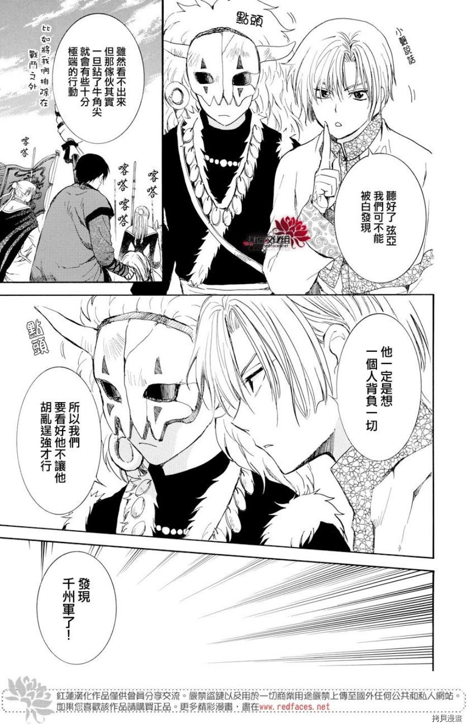 晨曦公主[拷贝漫画]韩漫全集-第167话无删减无遮挡章节图片 