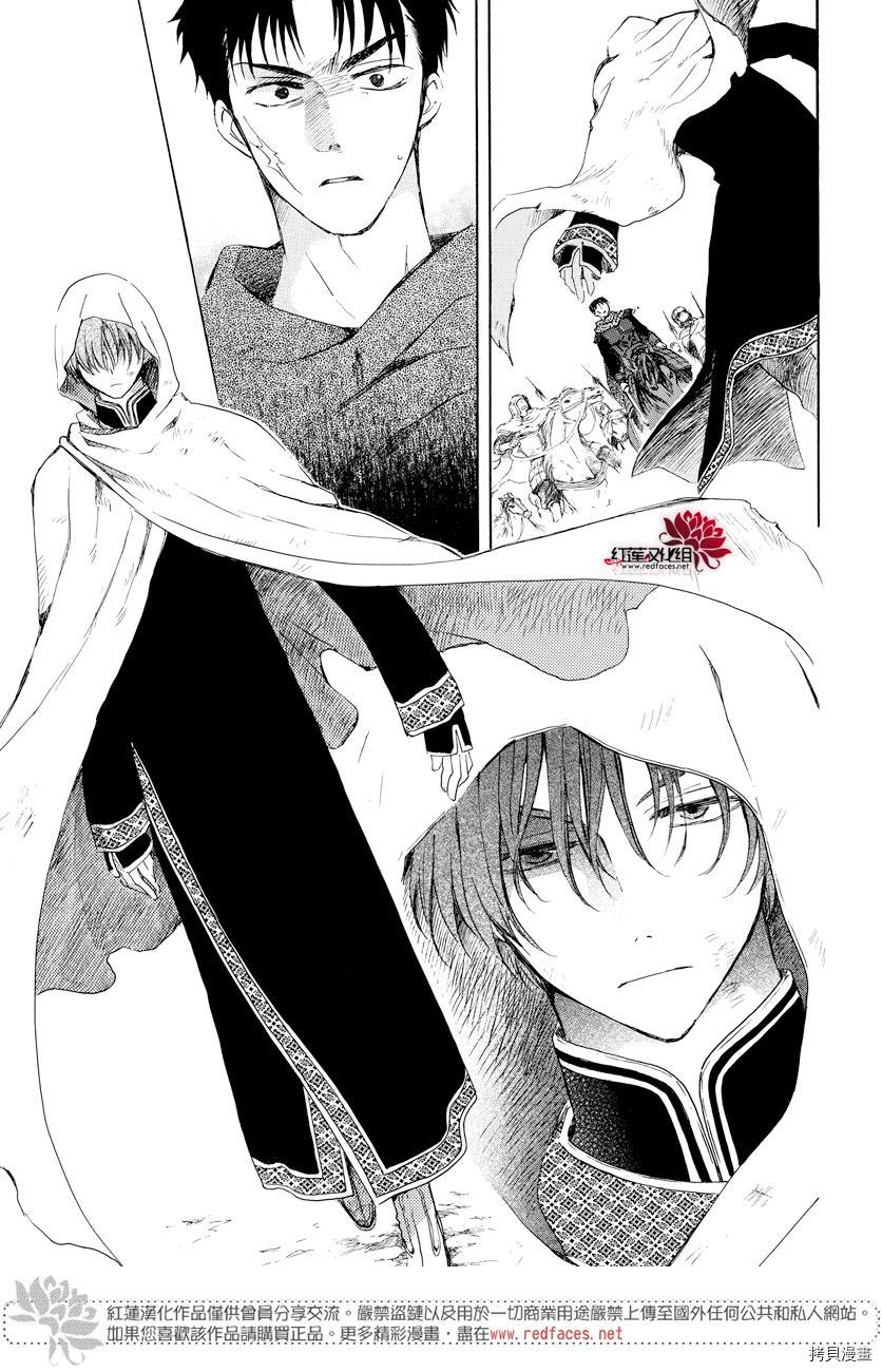 晨曦公主[拷贝漫画]韩漫全集-第168话无删减无遮挡章节图片 