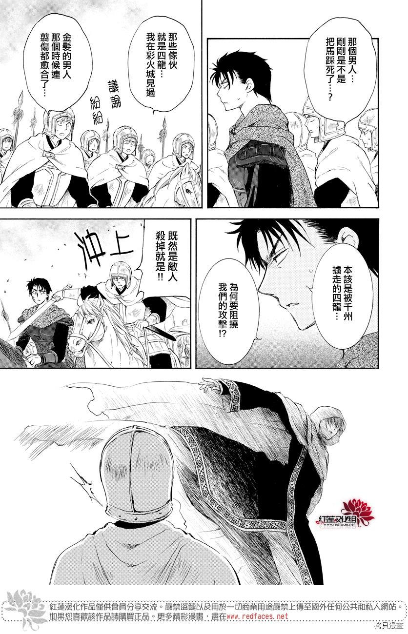 晨曦公主[拷贝漫画]韩漫全集-第168话无删减无遮挡章节图片 