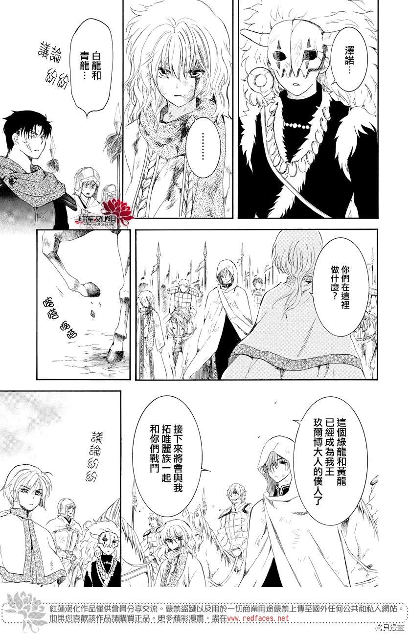 晨曦公主[拷贝漫画]韩漫全集-第168话无删减无遮挡章节图片 