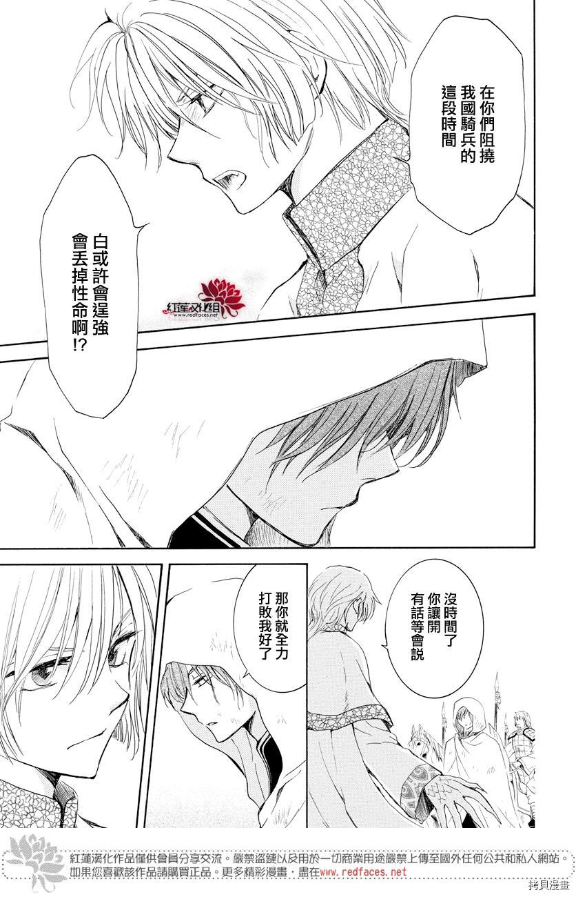 晨曦公主[拷贝漫画]韩漫全集-第168话无删减无遮挡章节图片 