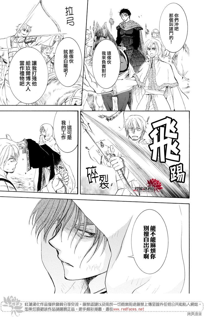 晨曦公主[拷贝漫画]韩漫全集-第168话无删减无遮挡章节图片 