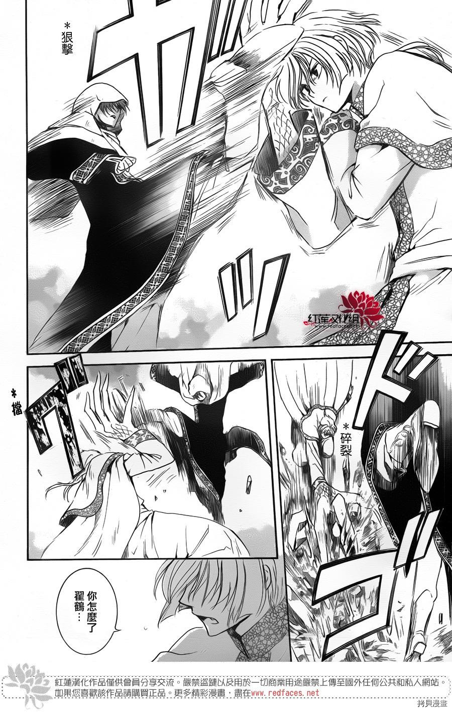 晨曦公主[拷贝漫画]韩漫全集-第170话无删减无遮挡章节图片 
