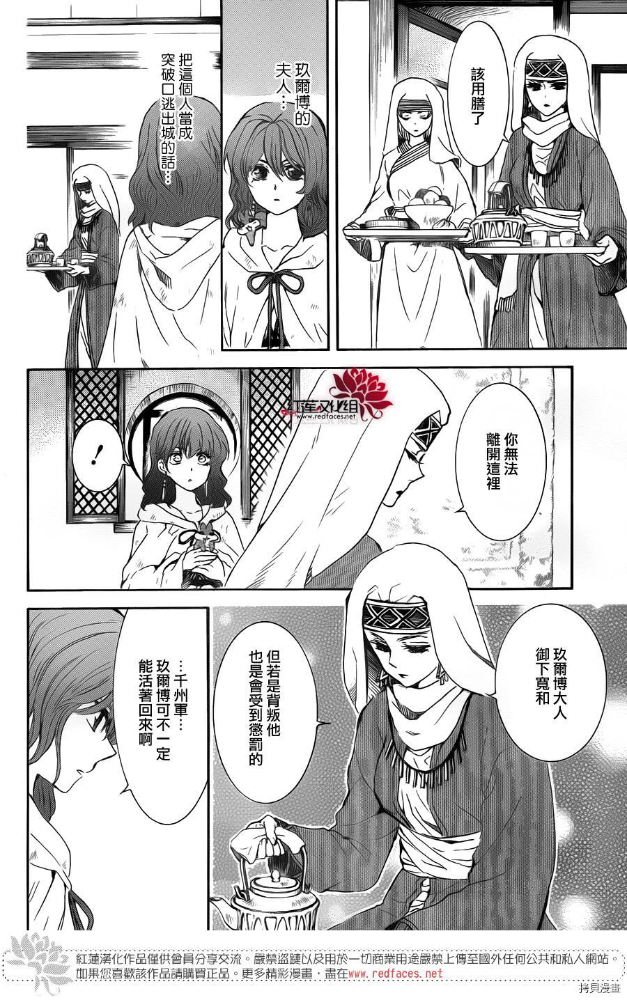 晨曦公主[拷贝漫画]韩漫全集-第170话无删减无遮挡章节图片 