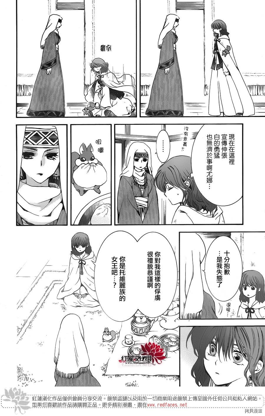 晨曦公主[拷贝漫画]韩漫全集-第170话无删减无遮挡章节图片 