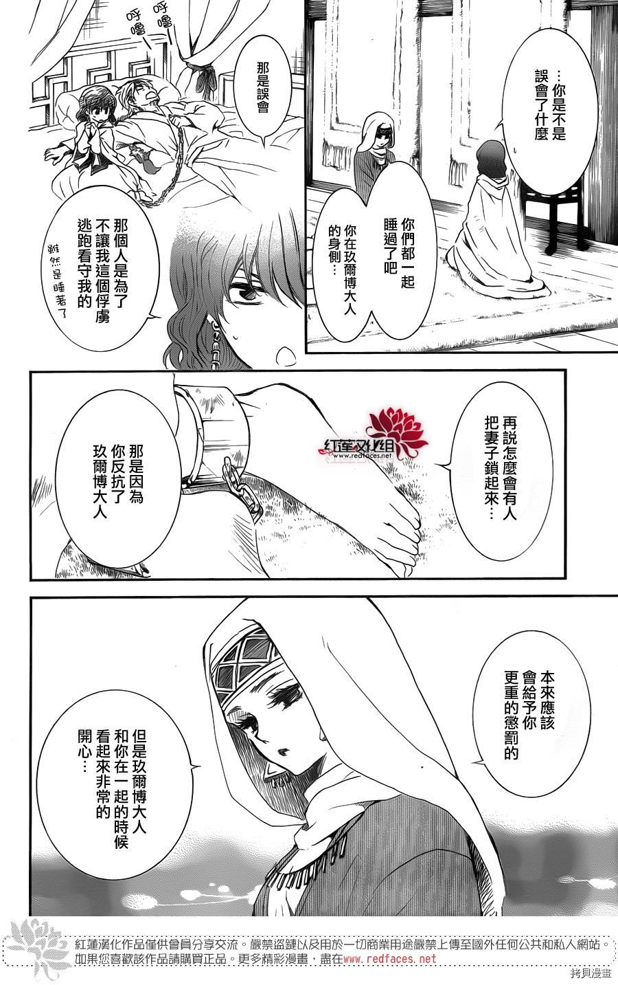 晨曦公主[拷贝漫画]韩漫全集-第170话无删减无遮挡章节图片 