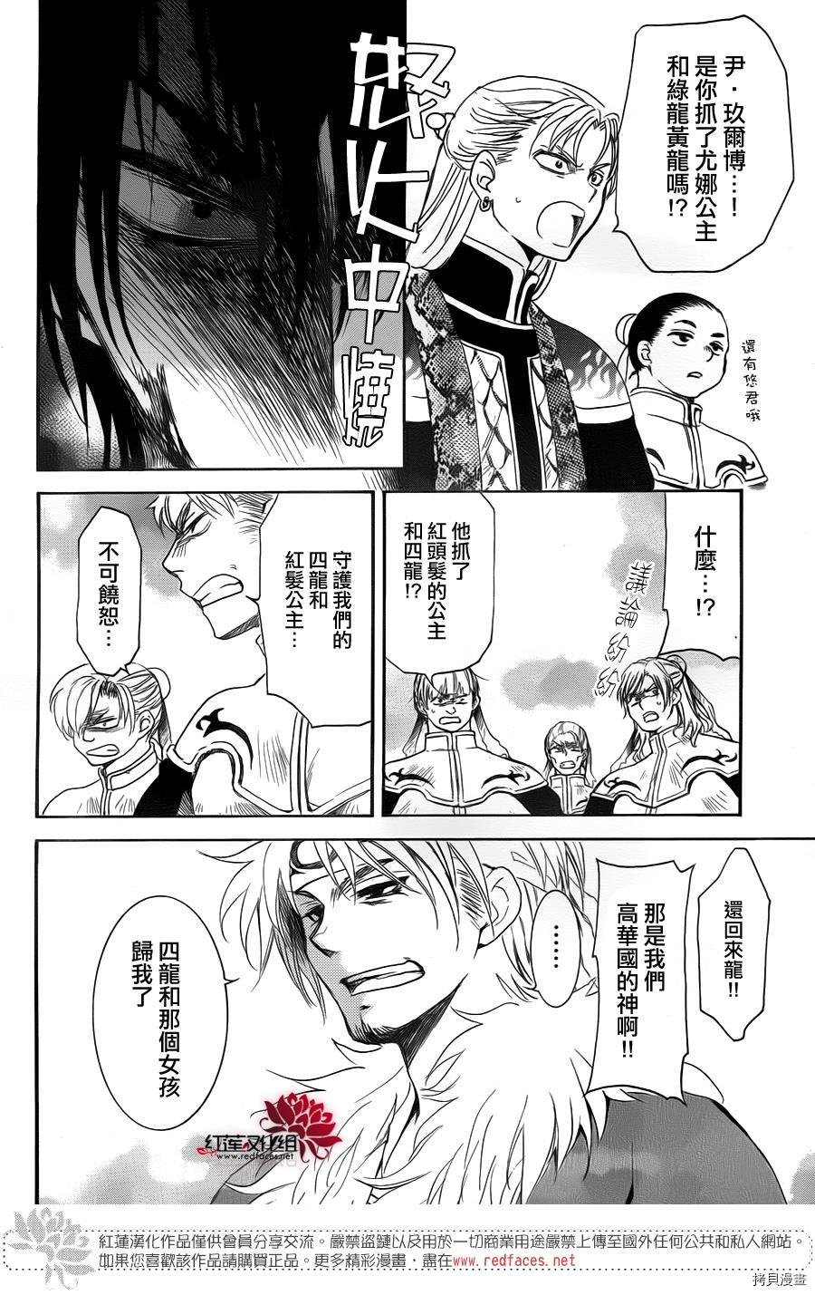 晨曦公主[拷贝漫画]韩漫全集-第170话无删减无遮挡章节图片 