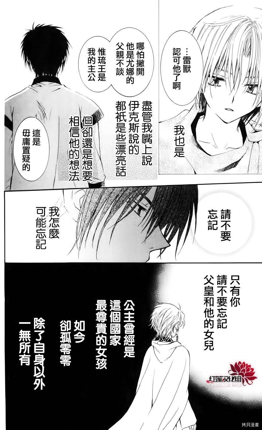 晨曦公主[拷贝漫画]韩漫全集-第26话无删减无遮挡章节图片 