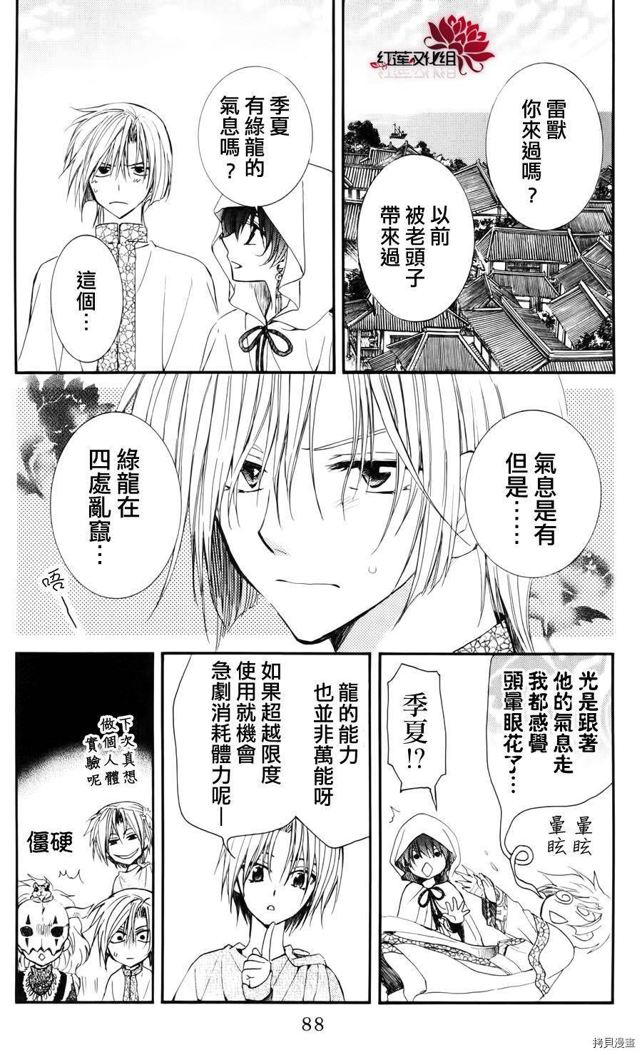 晨曦公主[拷贝漫画]韩漫全集-第26话无删减无遮挡章节图片 