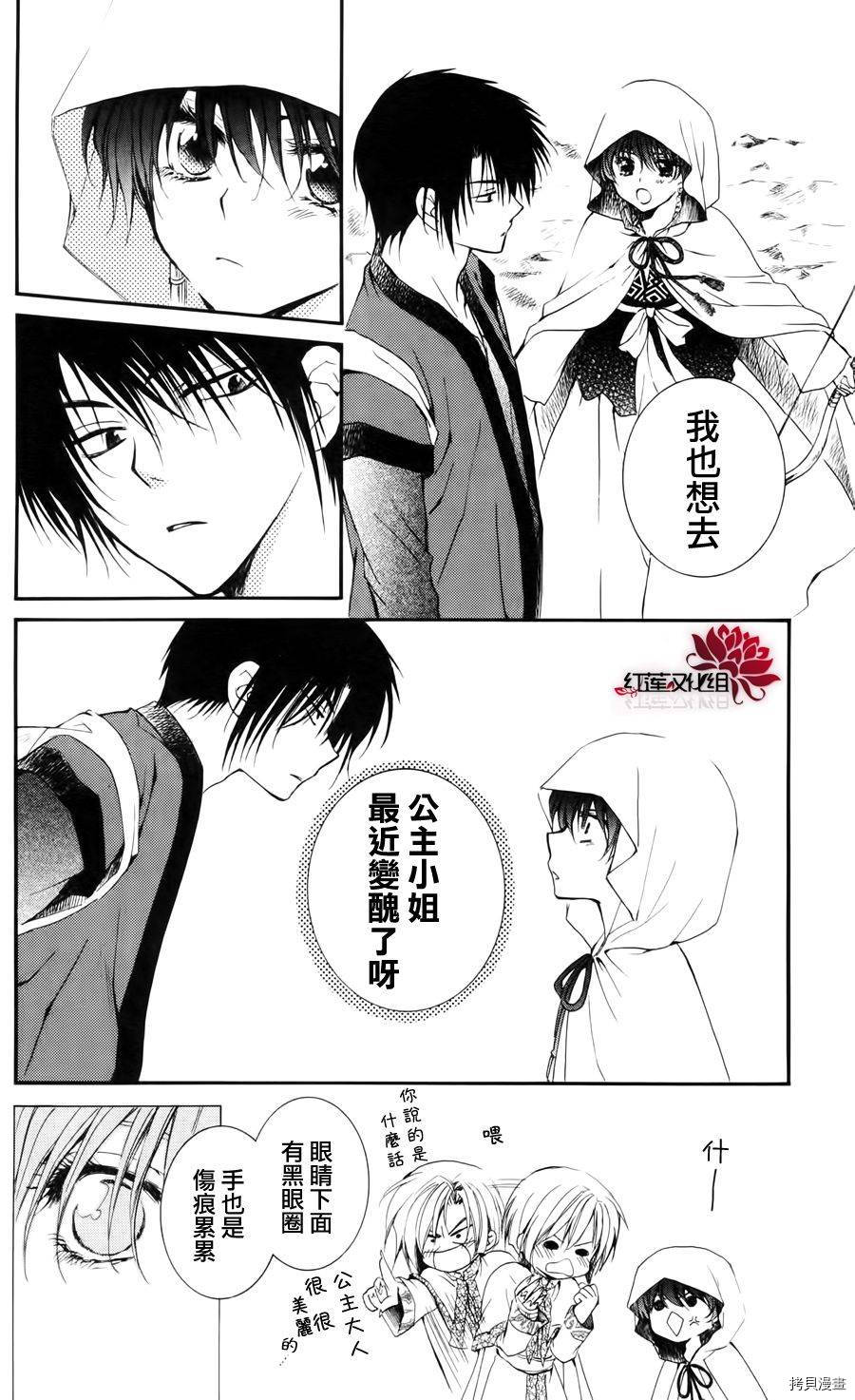 晨曦公主[拷贝漫画]韩漫全集-第26话无删减无遮挡章节图片 