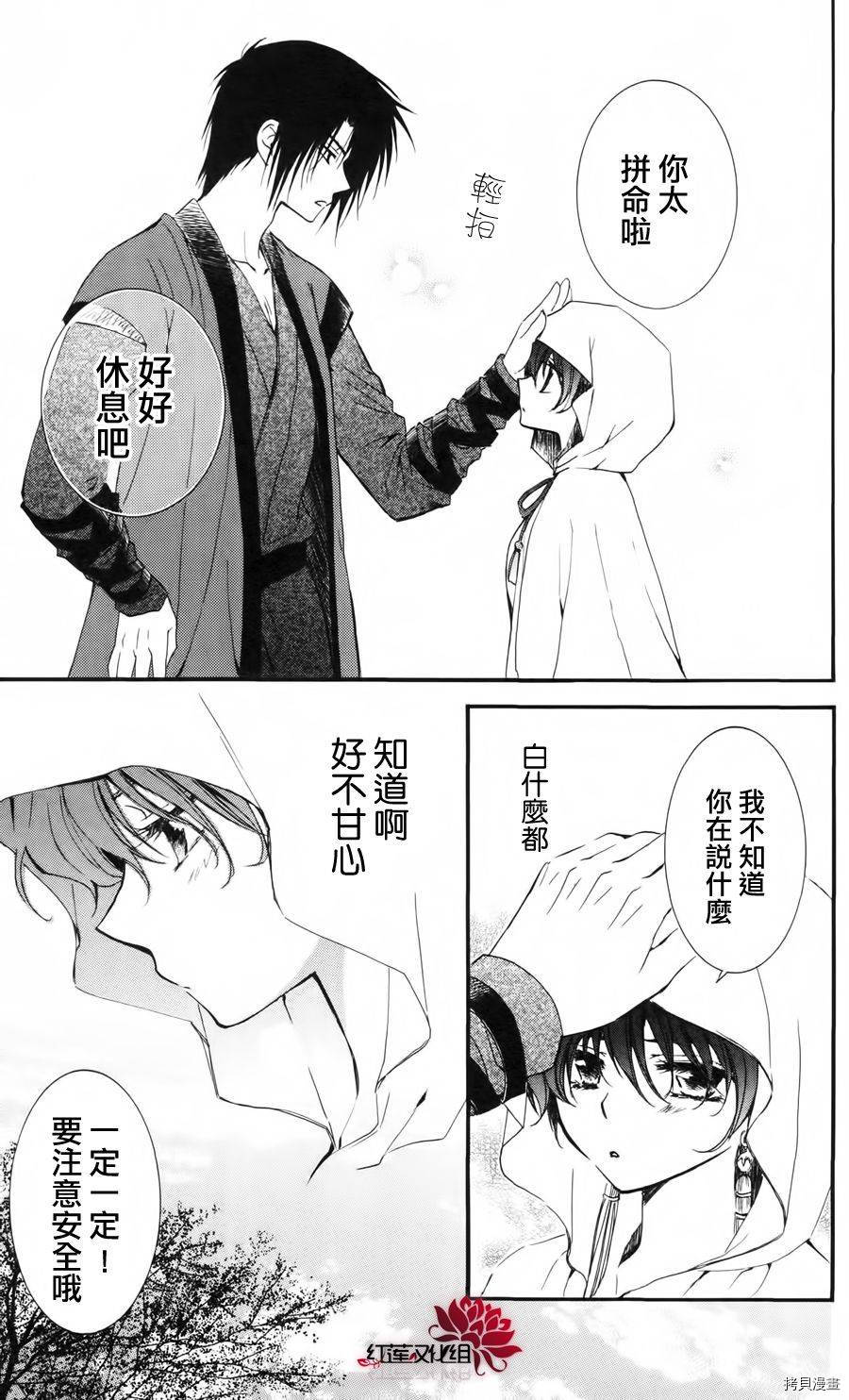 晨曦公主[拷贝漫画]韩漫全集-第26话无删减无遮挡章节图片 