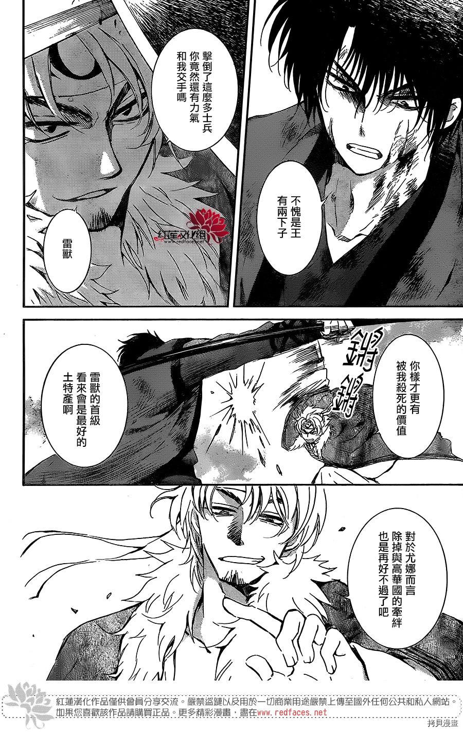 晨曦公主[拷贝漫画]韩漫全集-第171话无删减无遮挡章节图片 
