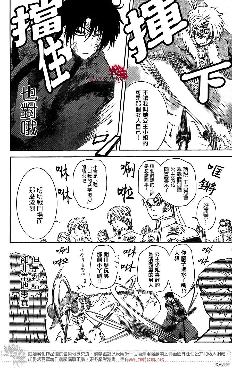 晨曦公主[拷贝漫画]韩漫全集-第171话无删减无遮挡章节图片 
