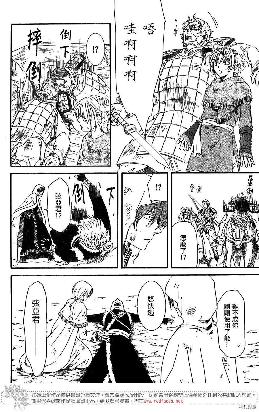 晨曦公主[拷贝漫画]韩漫全集-第171话无删减无遮挡章节图片 