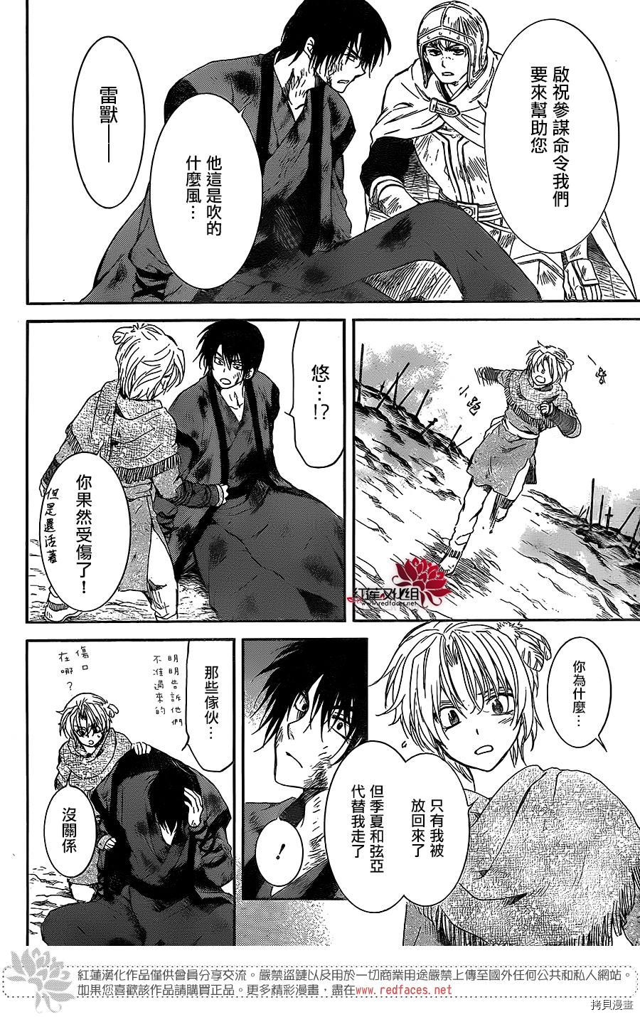 晨曦公主[拷贝漫画]韩漫全集-第171话无删减无遮挡章节图片 